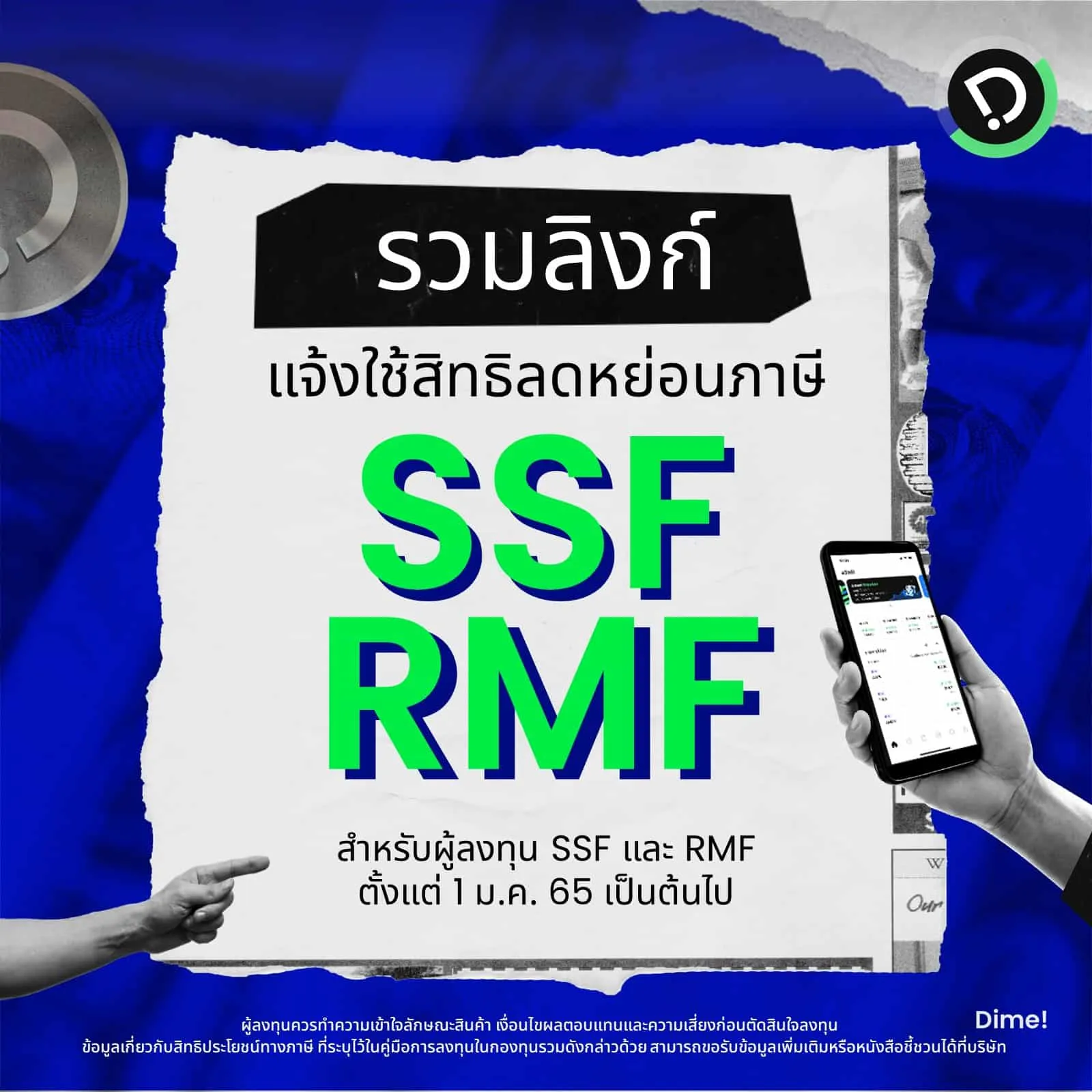 281022   รวมลิงก์ลดหย่อน Ssf Rmf Min (1)